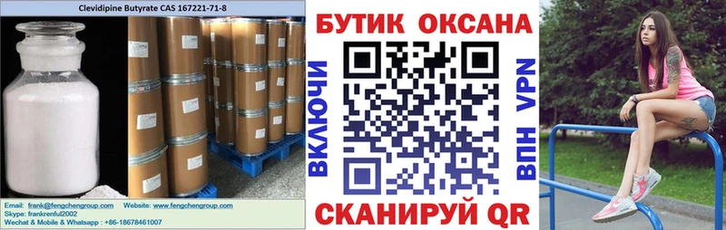 БУТИРАТ бутик  Хадыженск 